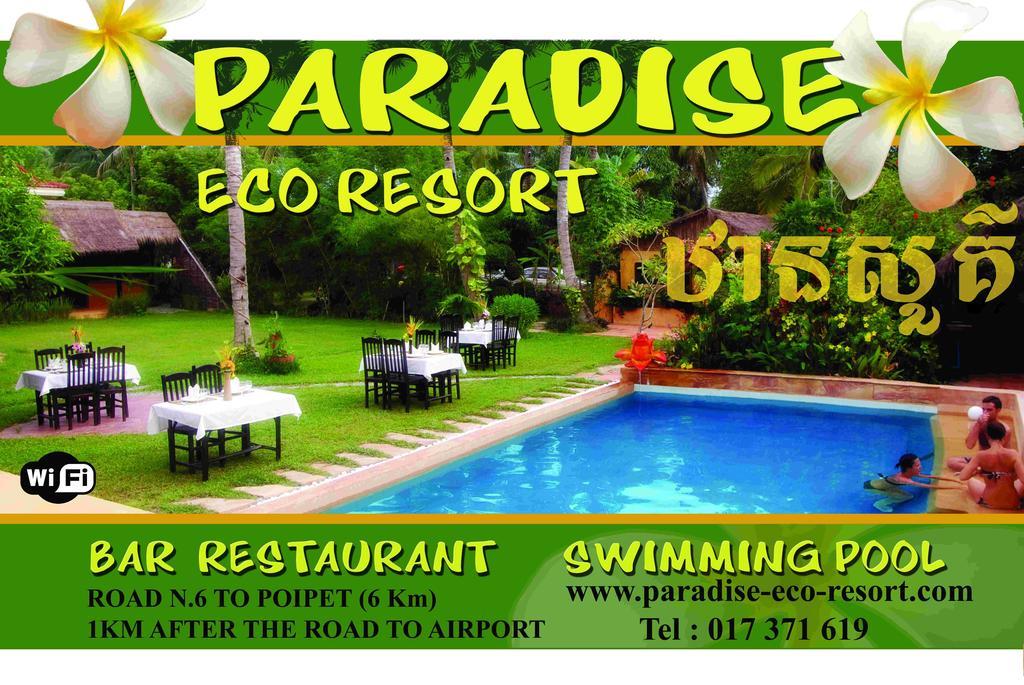 Paradise Eco Resort - סיאם ריפ מראה חיצוני תמונה